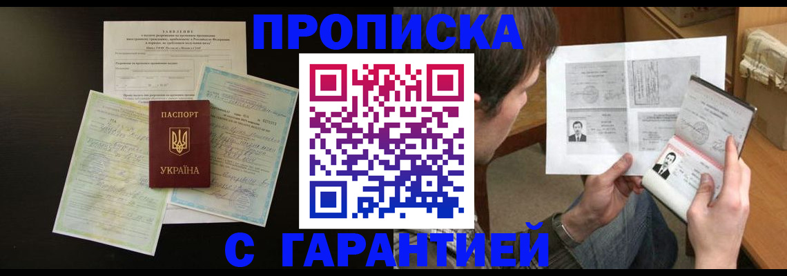 временная прописка в Ржеве